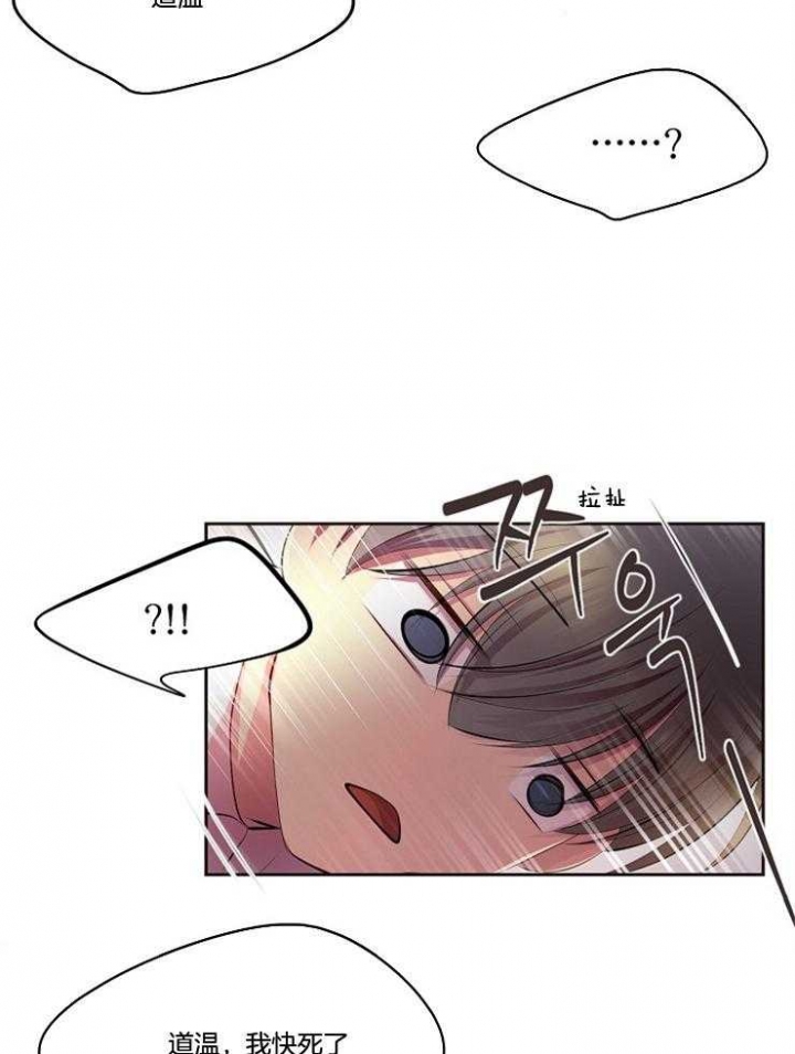 升温漫画,第209话1图