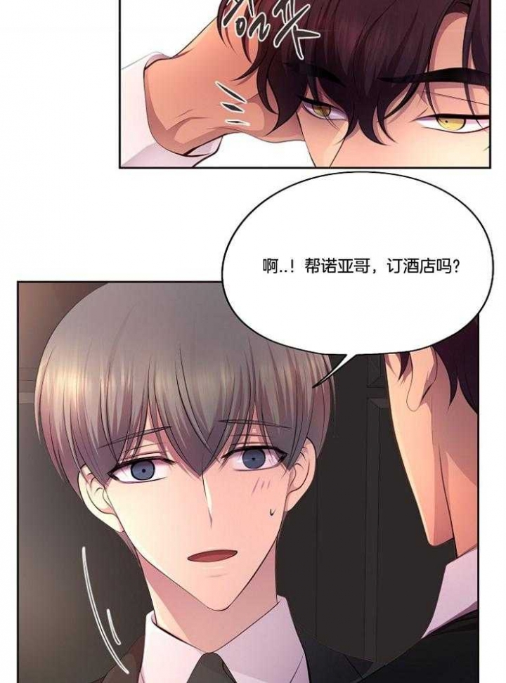 升温小说方袖顾文凯漫画,第213话2图