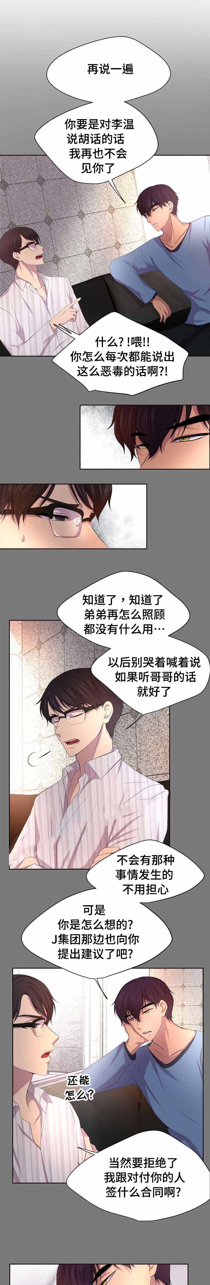 升温po姜稚霍君山免费阅读漫画,第102话1图