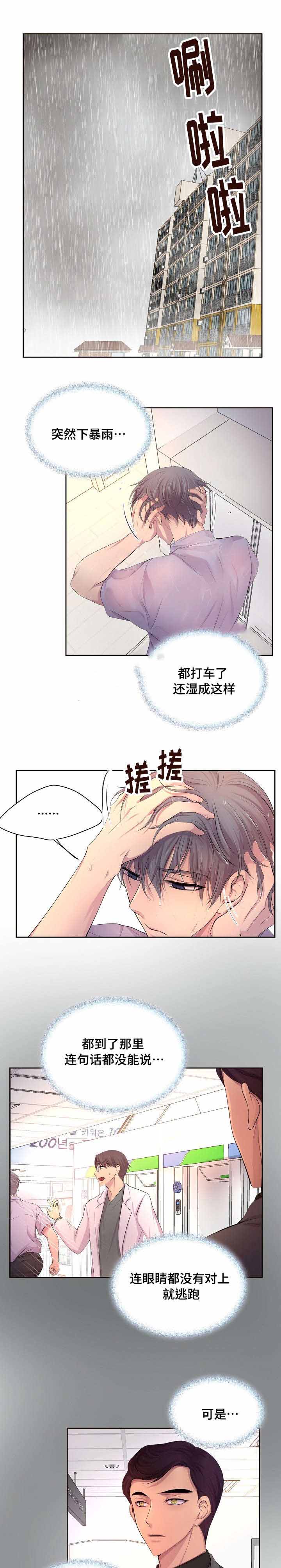 升温小说方袖顾文凯漫画,第129话2图