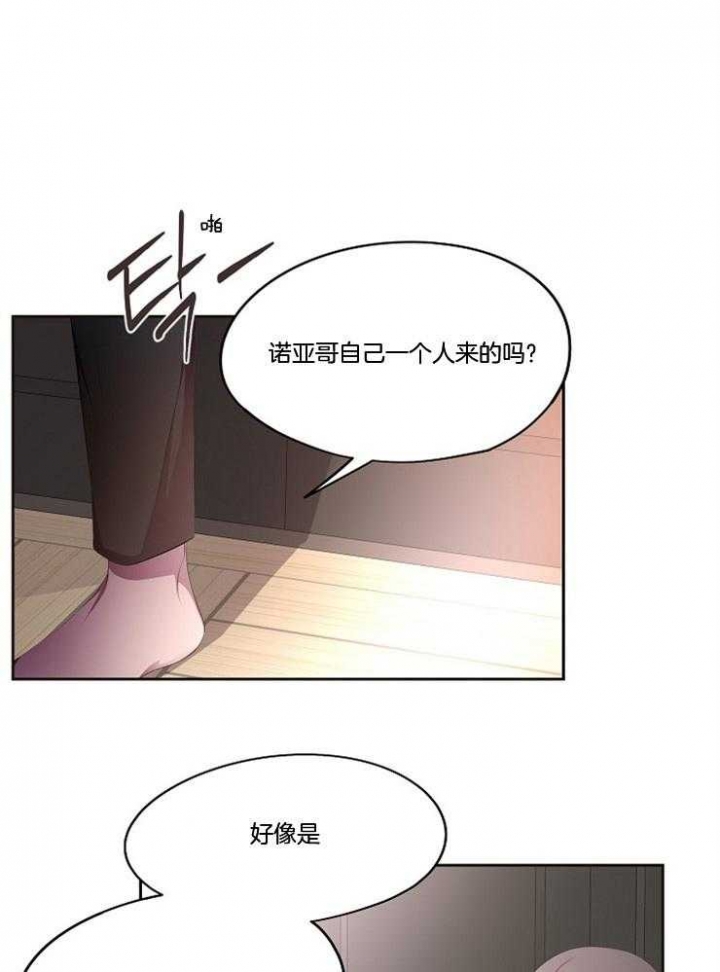 升温棒漫画,第213话1图