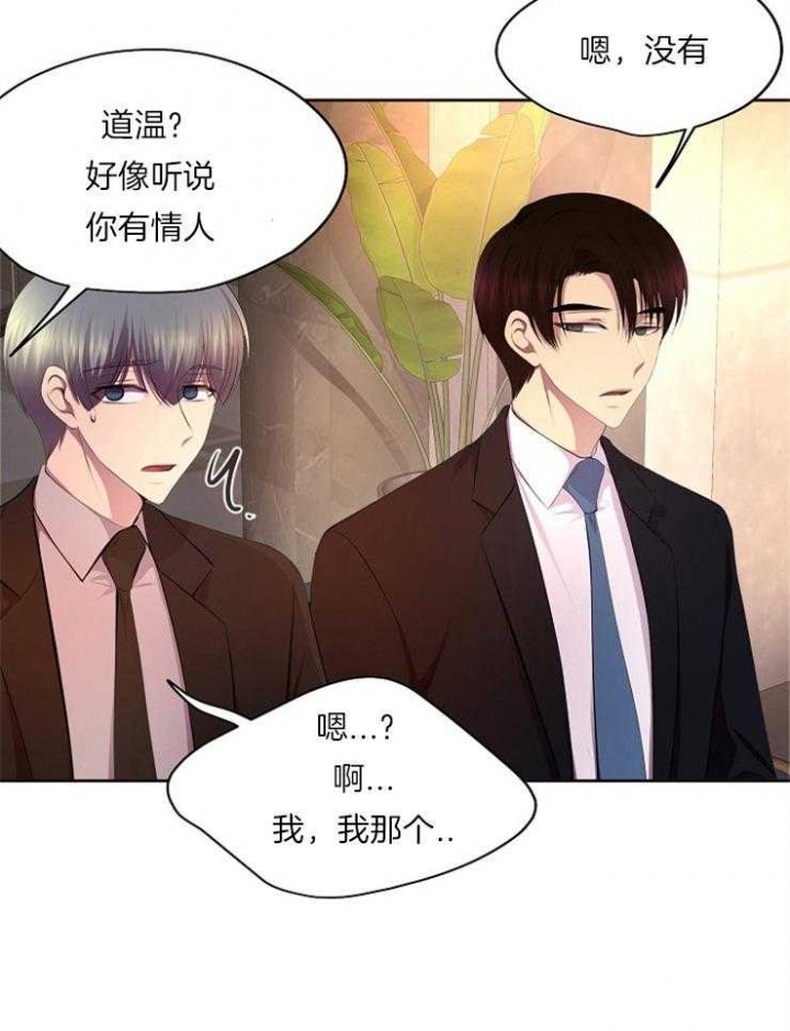 升温禧四爷漫画,第220话2图