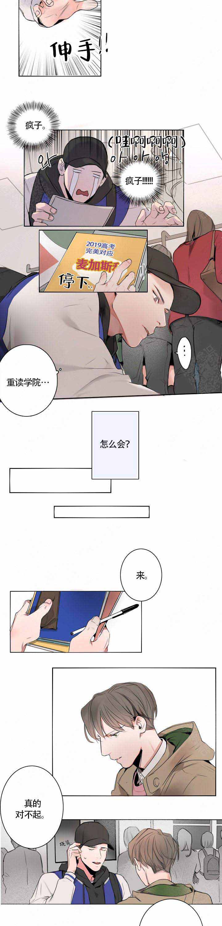 上海地铁漫画,第6话1图