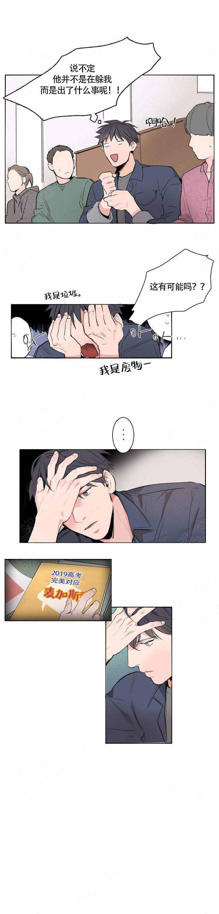 地铁环线线路漫画,第9话1图