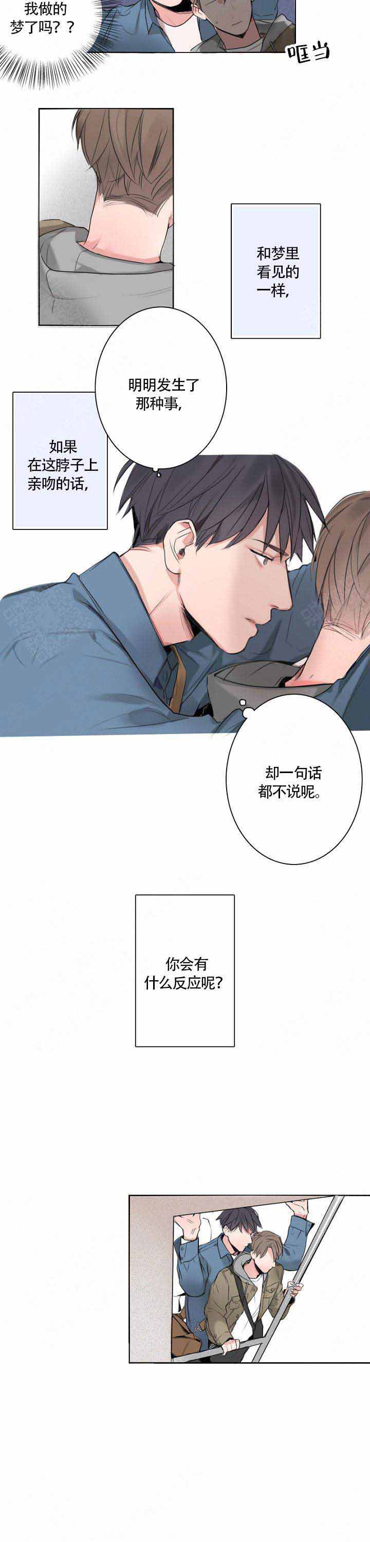 上海地铁漫画,第8话1图