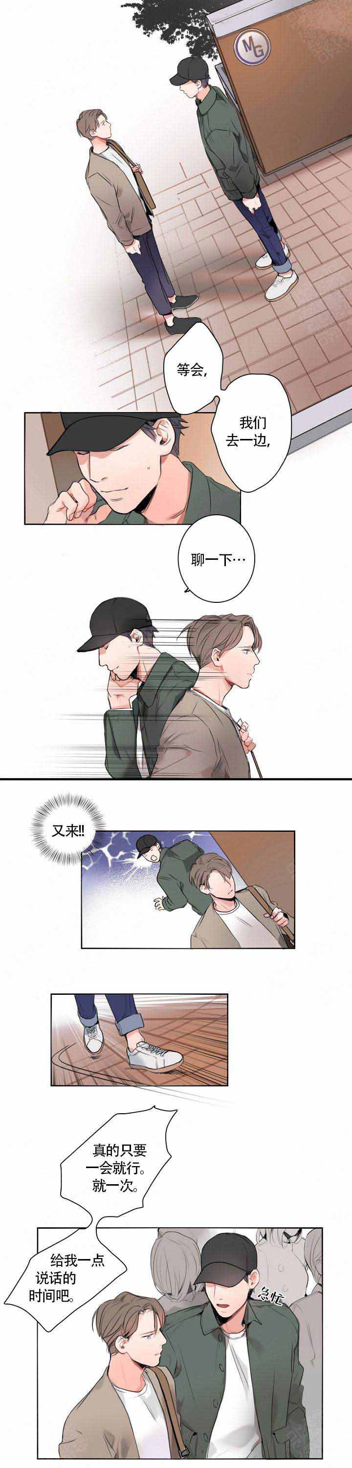 地铁环线各站点漫画,第9话1图