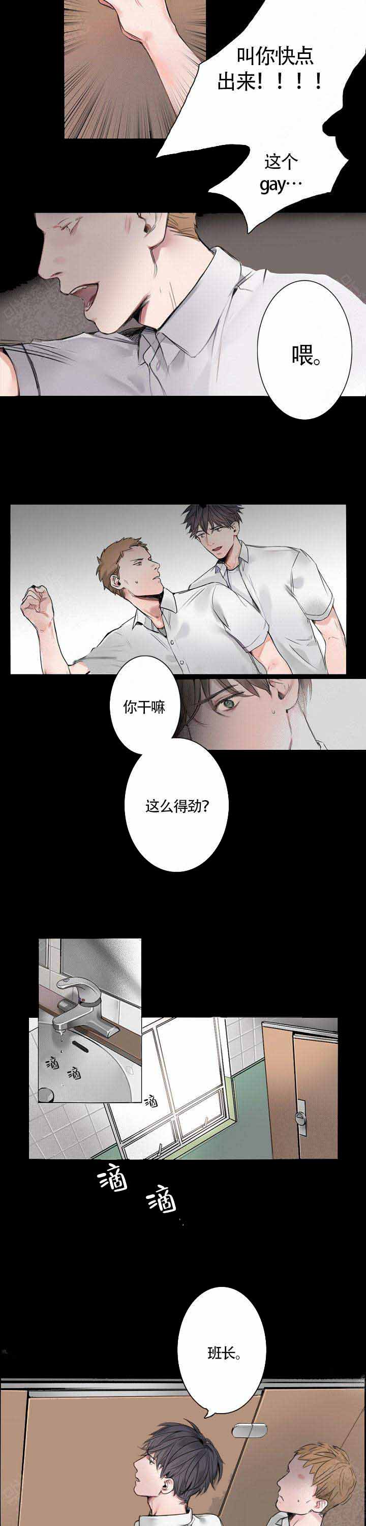 地铁环线各站点漫画,第3话2图