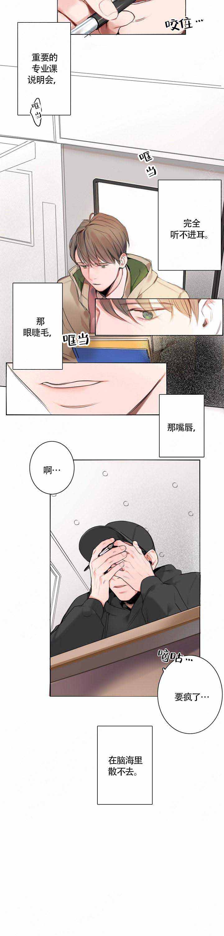 地铁环线房价走势漫画,第7话2图