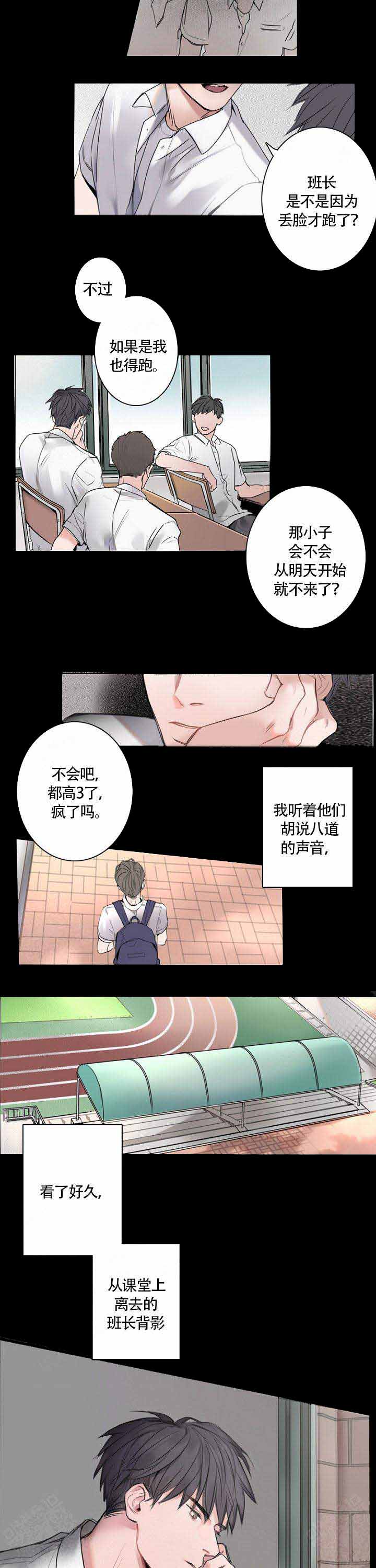 地铁环线的线路漫画,第4话2图