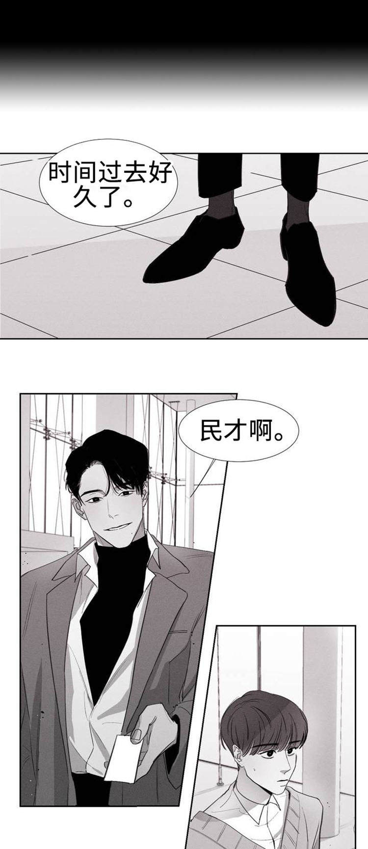 重逢打一字谜底是什么漫画,第2话1图