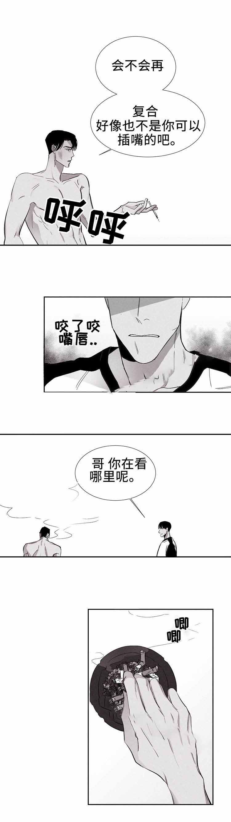 重逢歌曲原唱漫画,第6话1图