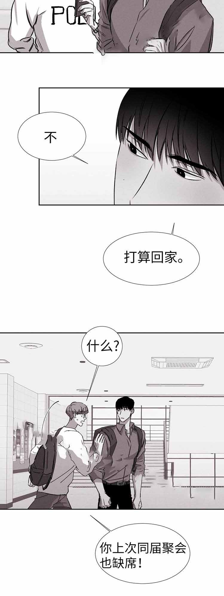 重逢相思小说免费阅读漫画,第16话2图