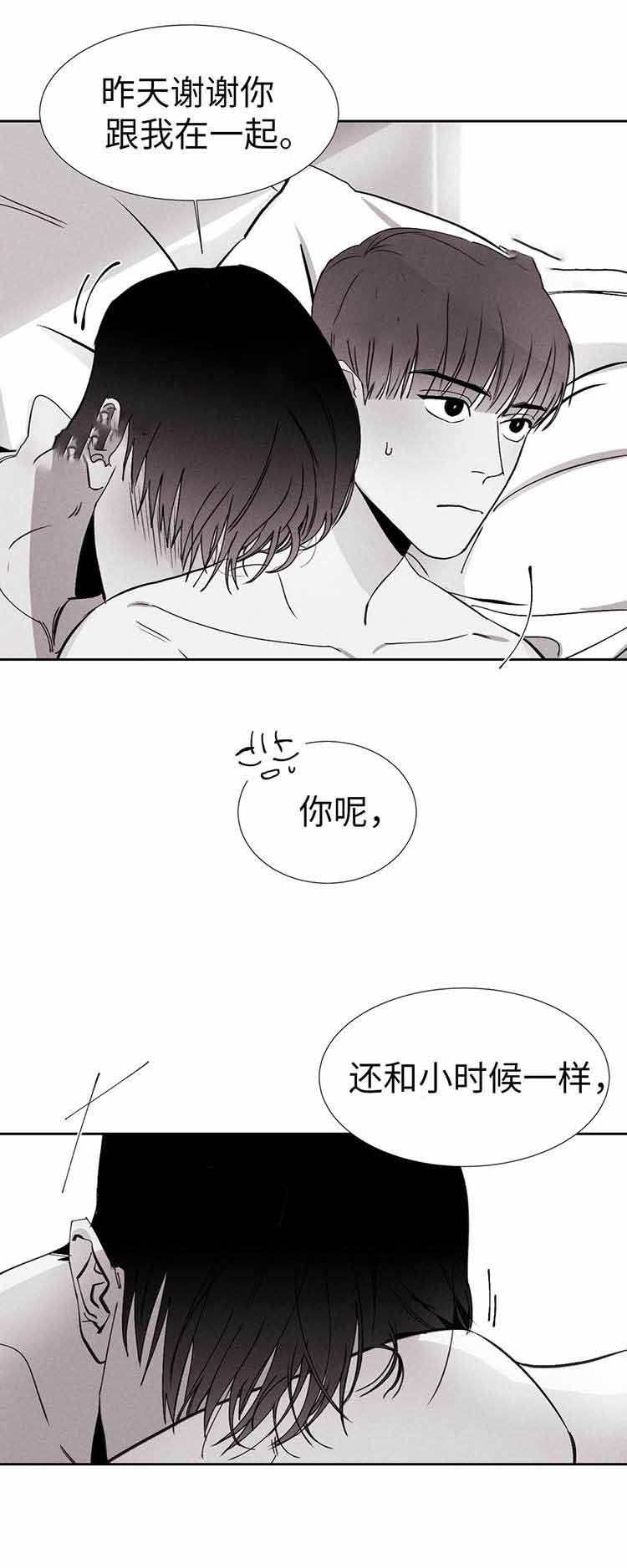 重逢的三个昼夜漫画,第13话1图