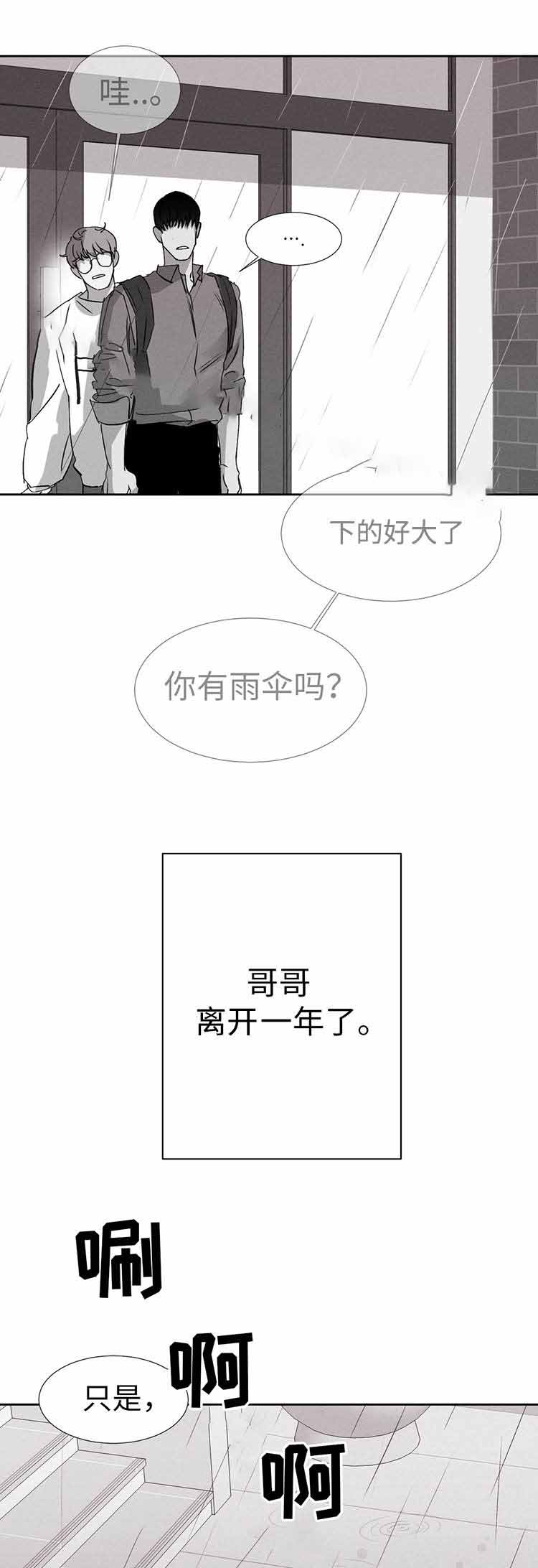 重逢相思小说免费阅读漫画,第16话2图