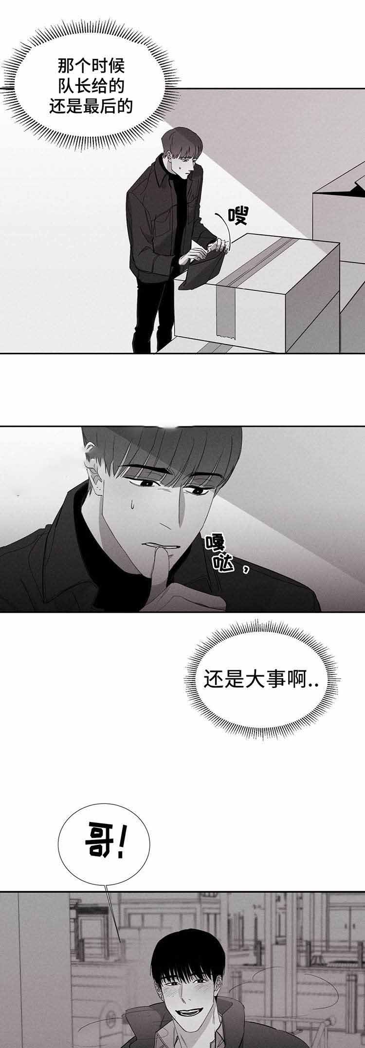 重逢小说唐嘉漫画,第9话2图