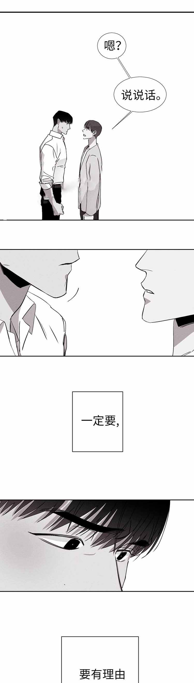 重逢的时候音乐漫画,第17话1图