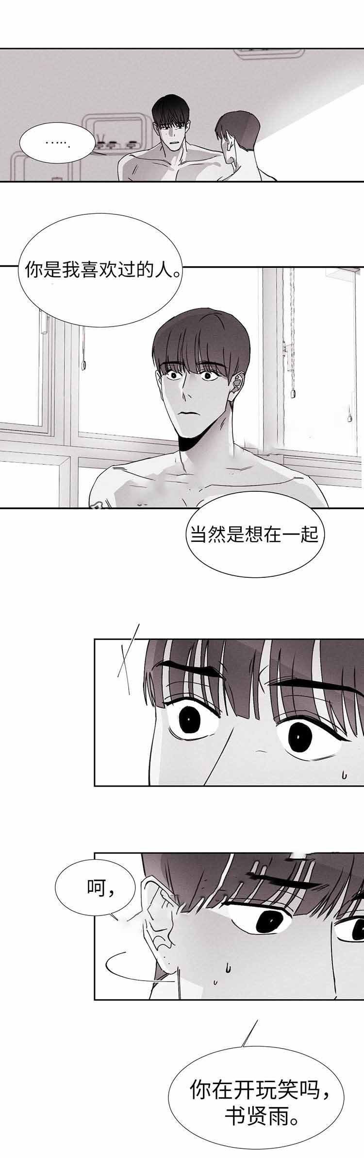 重逢漫画,第14话2图