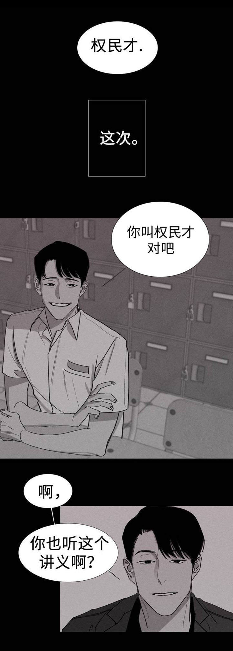 重逢傅总红了眼雨中卑微示爱免费阅读全文漫画,第2话2图