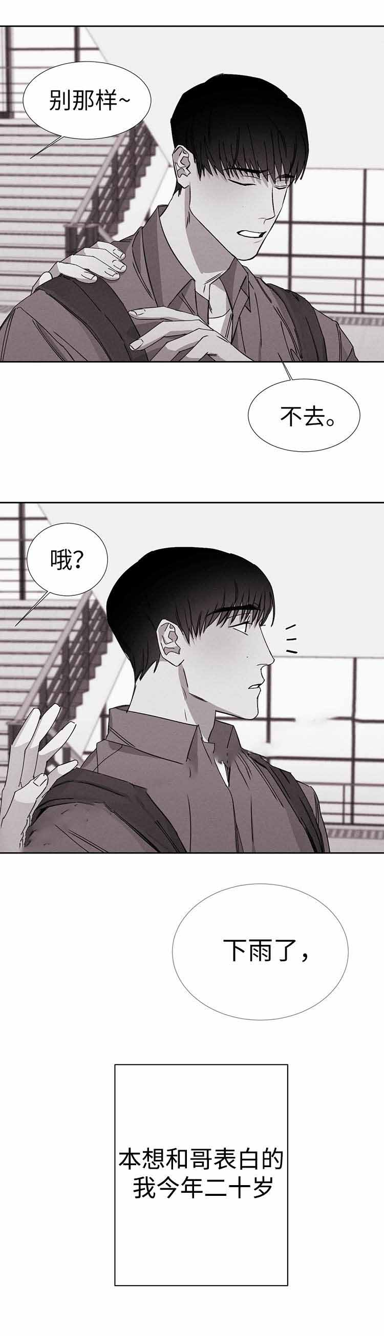 重逢相思小说免费阅读漫画,第16话1图