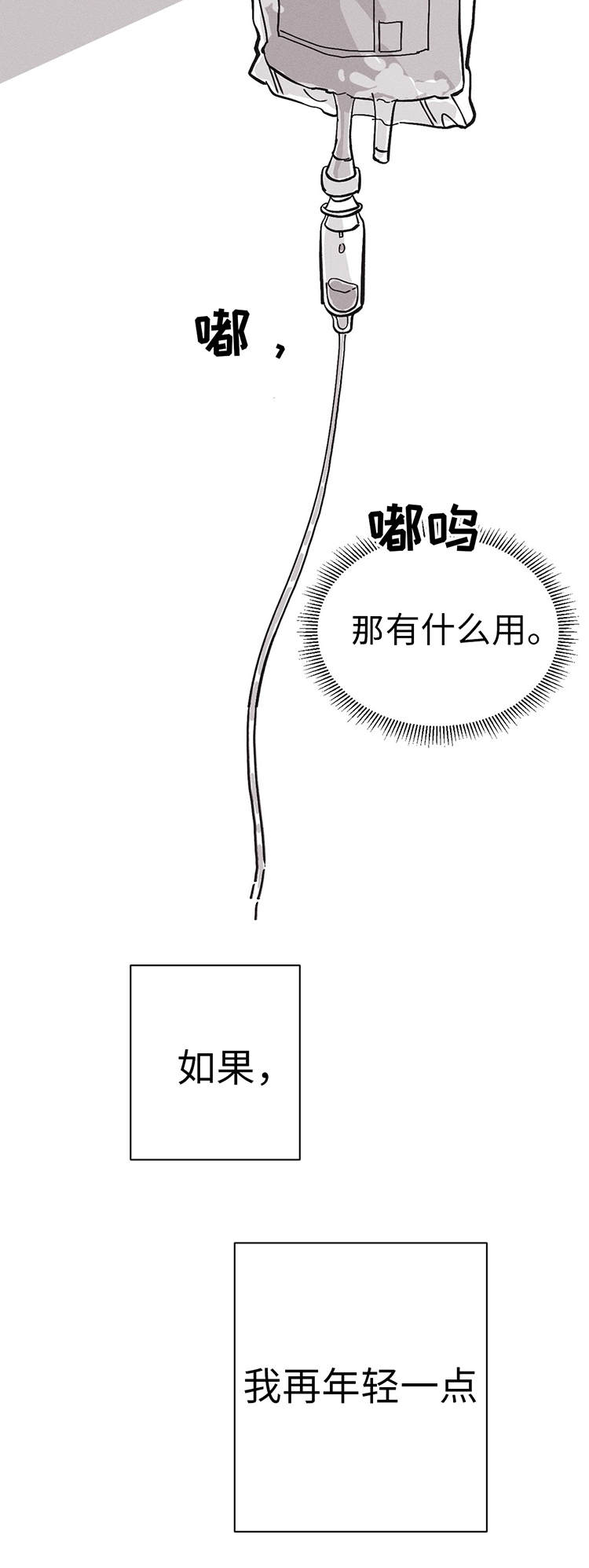 重逢感人视频漫画,第18话2图