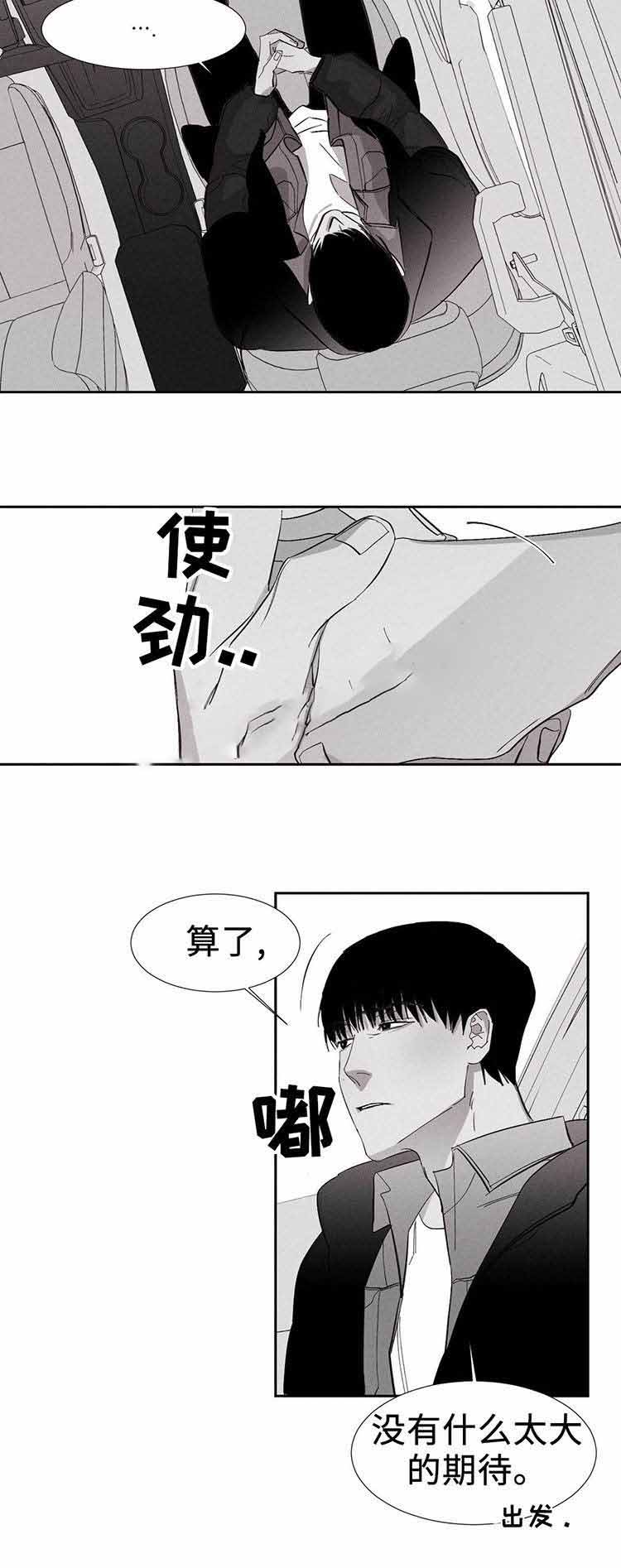 重逢妙妙漫画,第8话1图