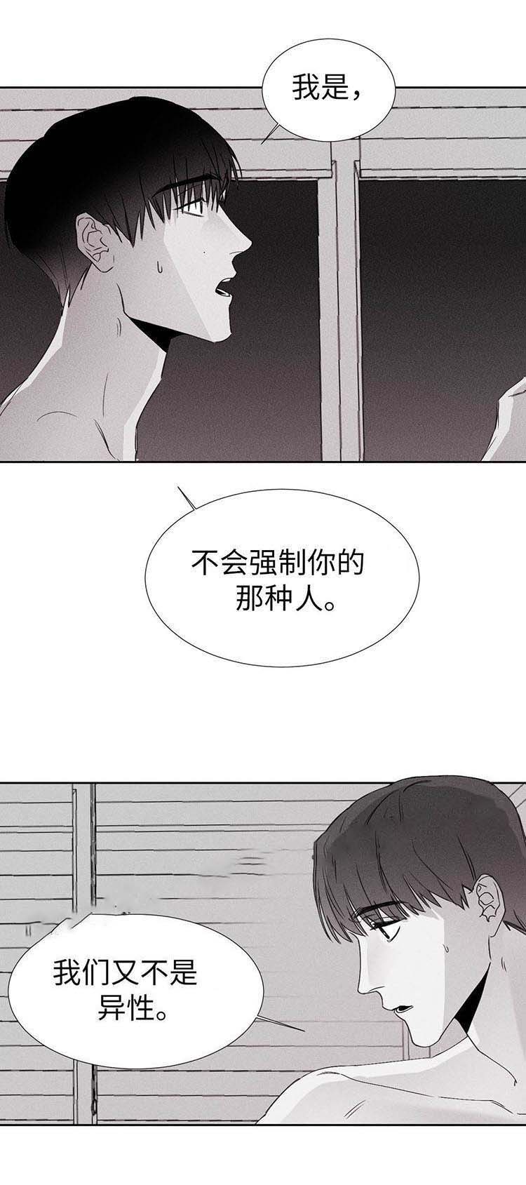 重逢后成了前任的白月光漫画,第12话2图