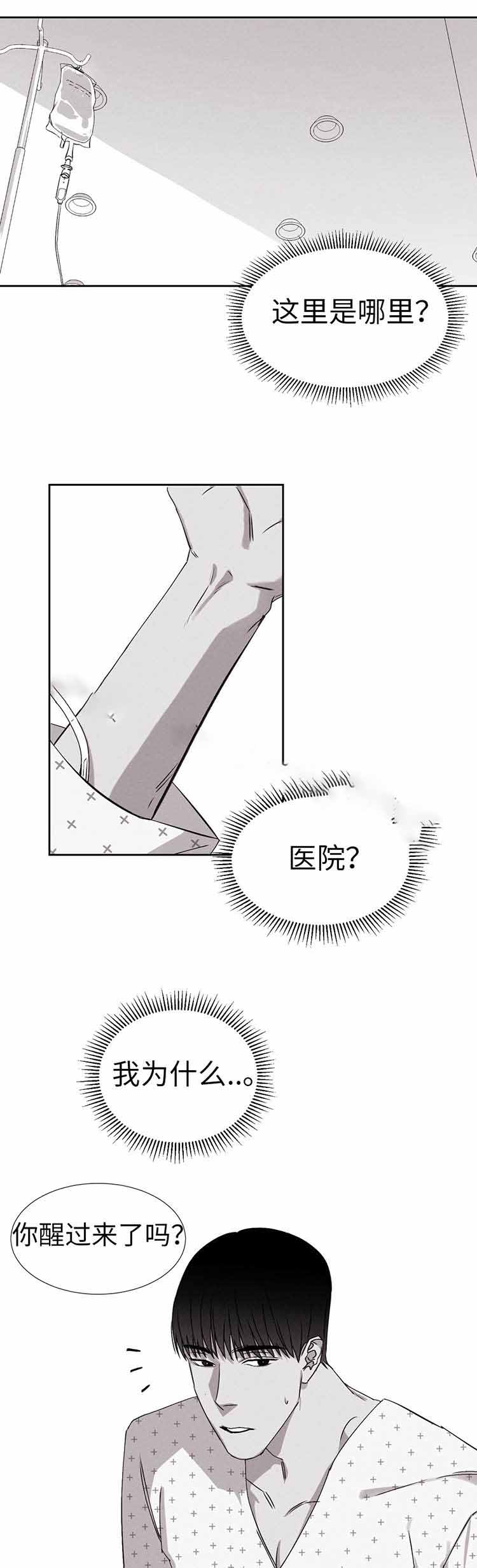 重逢的时候音乐漫画,第17话2图