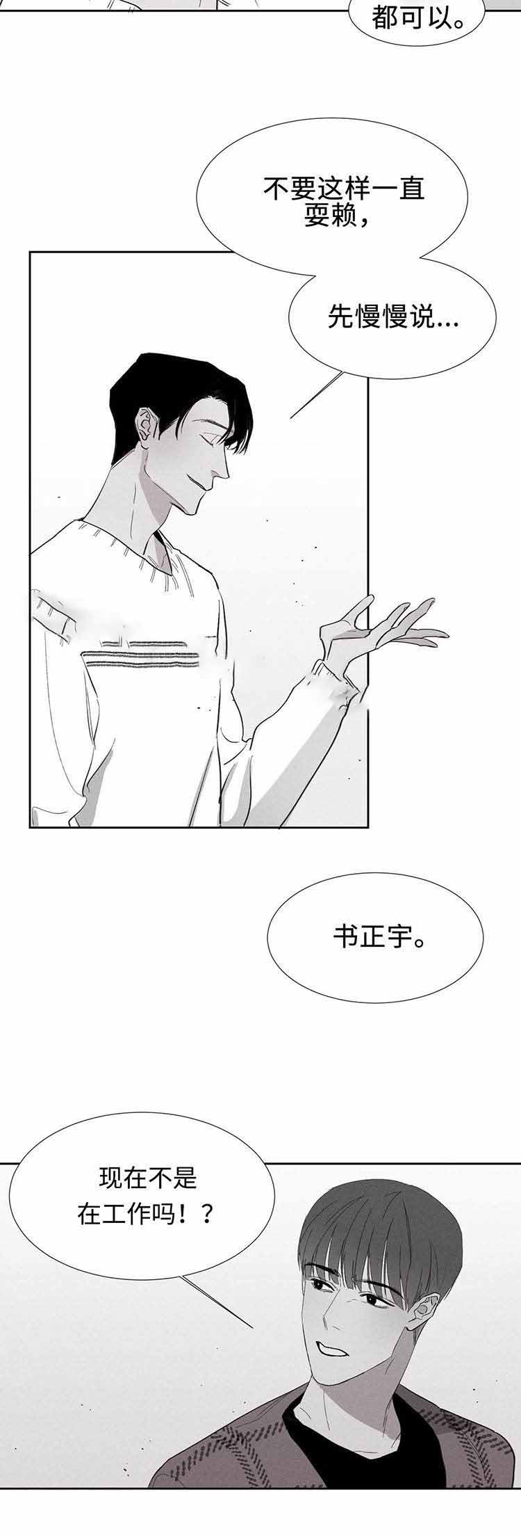 重逢结缘小说傅祯免费阅读全文漫画,第3话2图