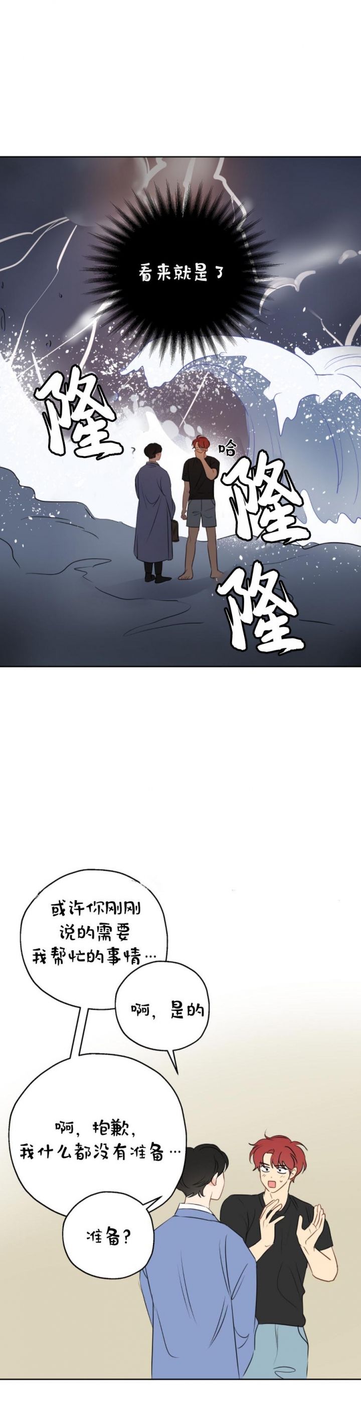 奇怪的梦境全集漫画,第20话2图