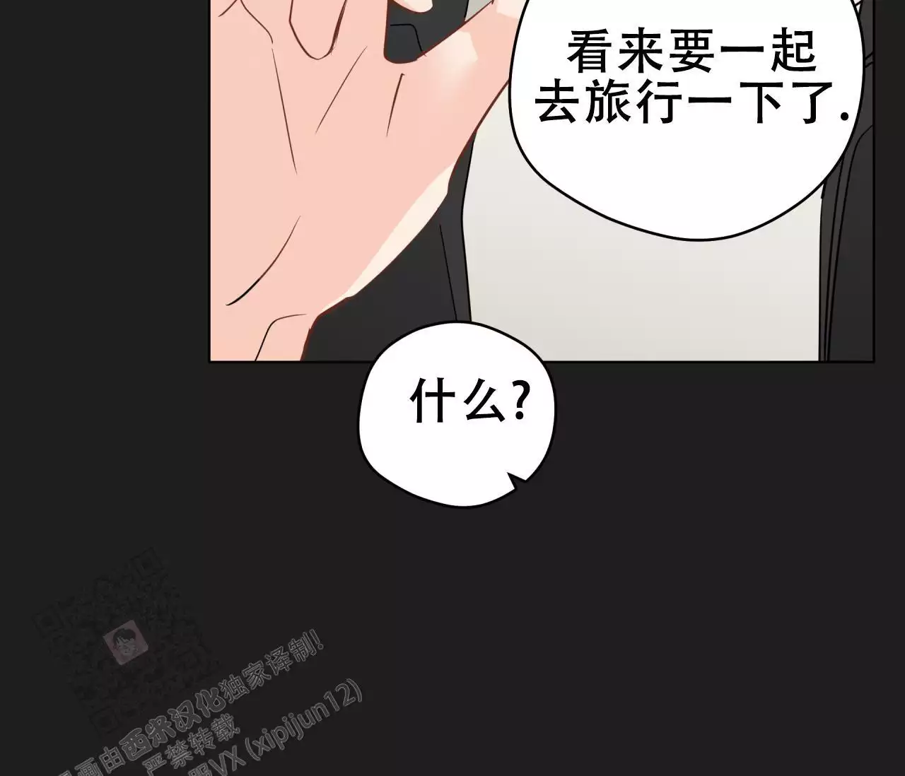 奇怪的梦境画法漫画,第142话2图