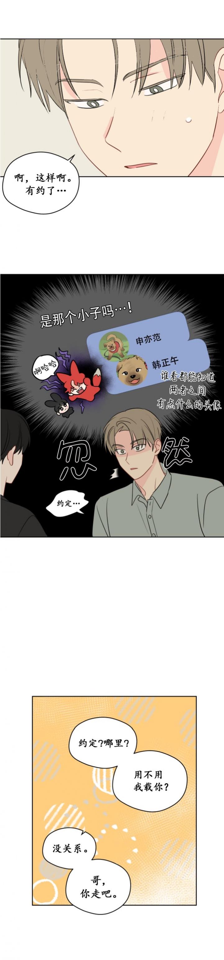 无删减漫画,第103话1图