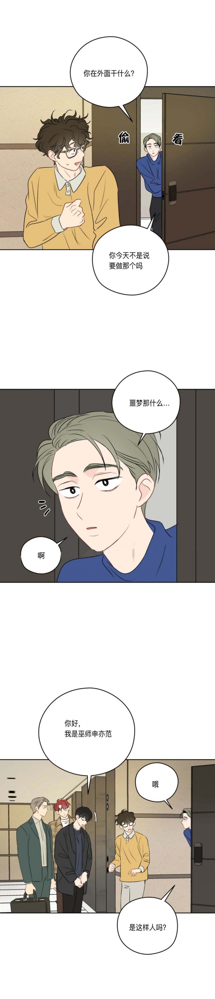 奇怪的梦境作者还有什么作品漫画,第31话2图