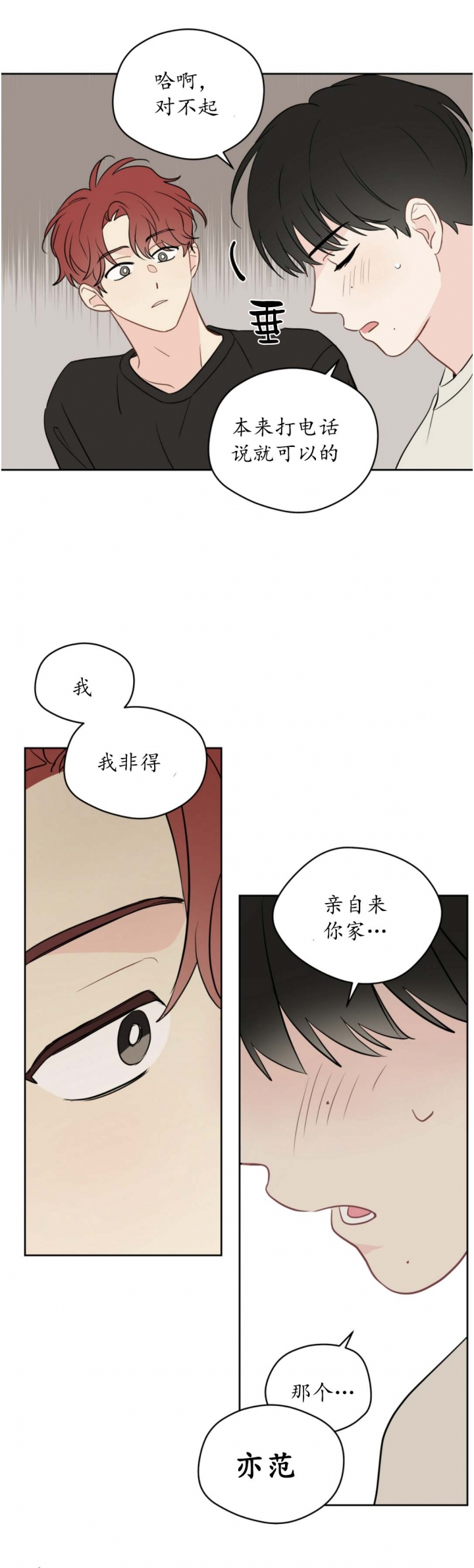 奇怪的梦境manwa漫画,第96话2图