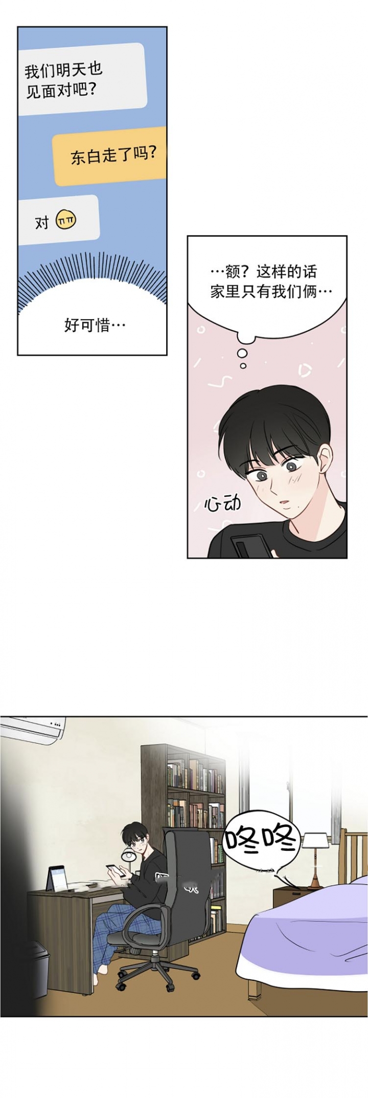 奇怪的梦境漫画,第99话1图