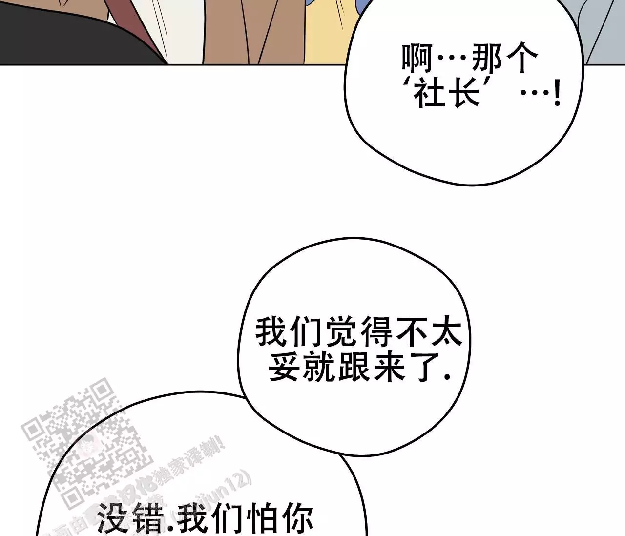 奇怪的梦境第三季漫画,第143话1图