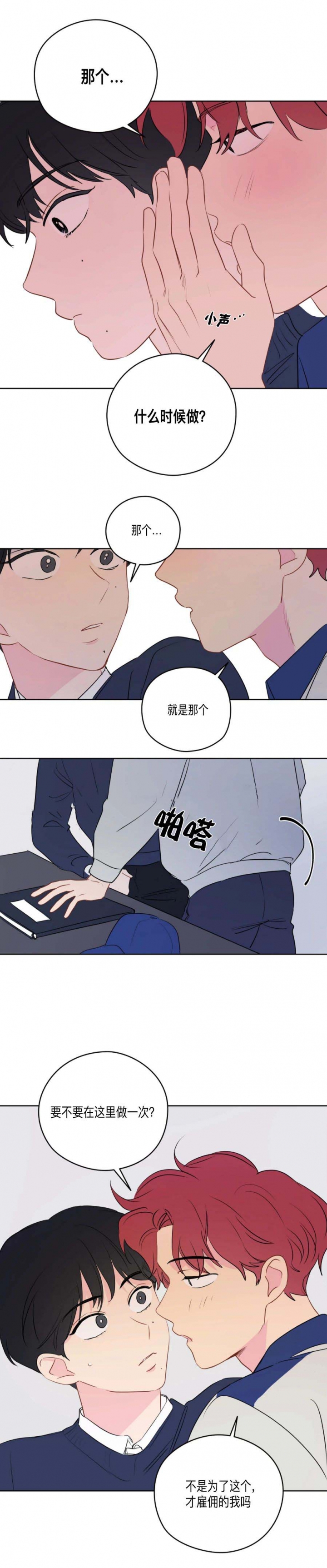 奇怪的梦境第三季漫画,第32话2图