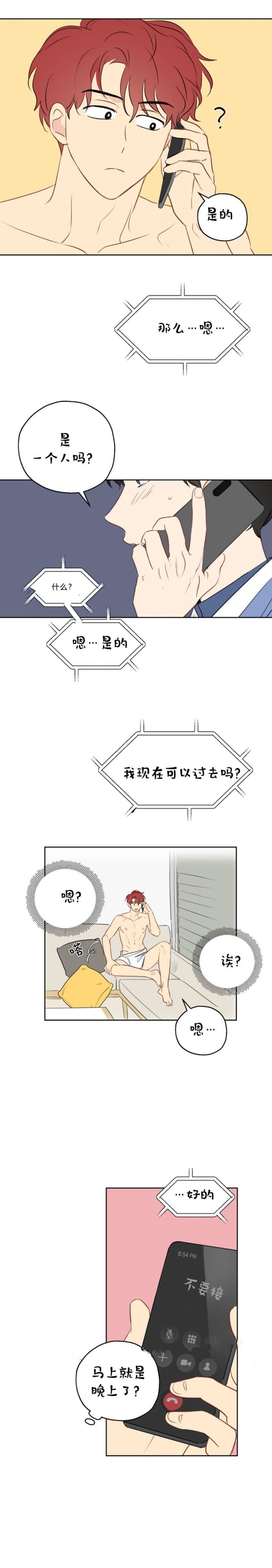 奇怪的梦境封面图片漫画,第19话2图