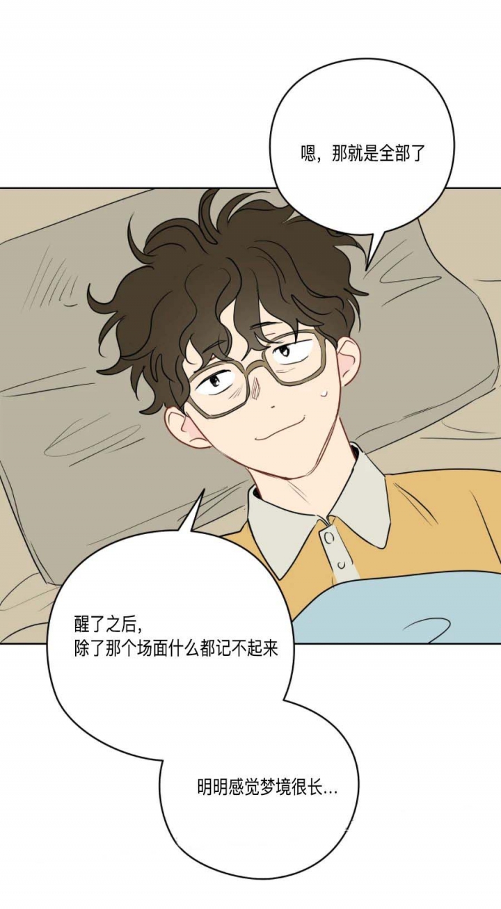 奇怪的梦境视频漫画,第31话1图