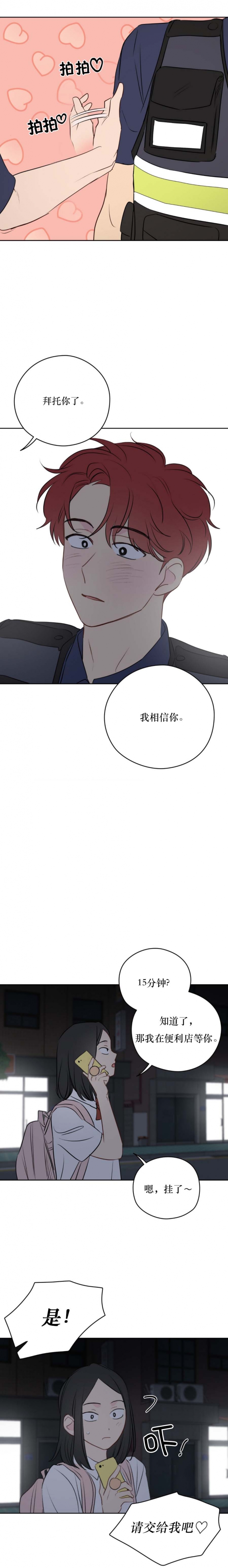 奇怪的梦境里面的小狗漫画,第58话1图