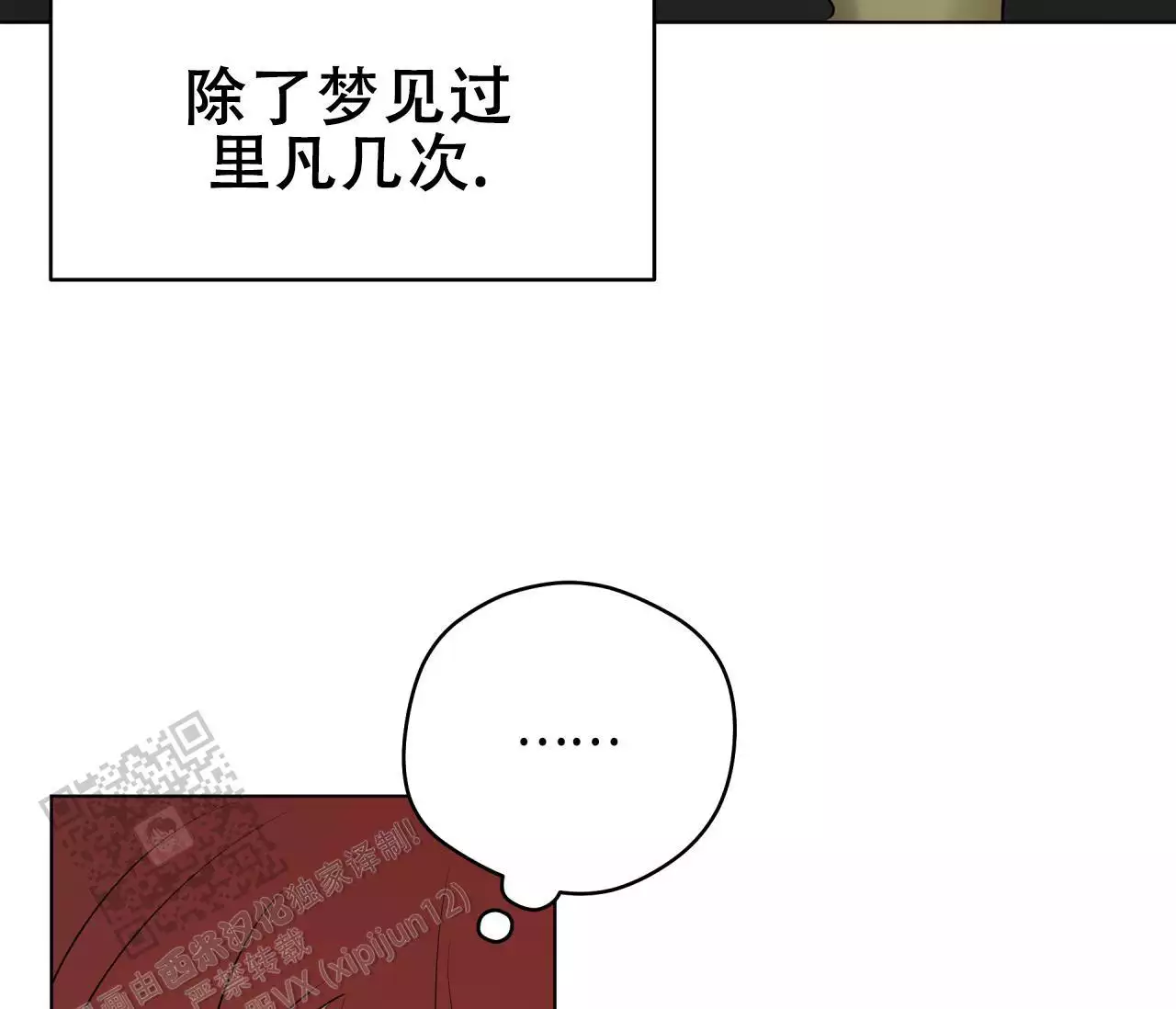 奇怪的梦境六个人是第几话漫画,第140话2图