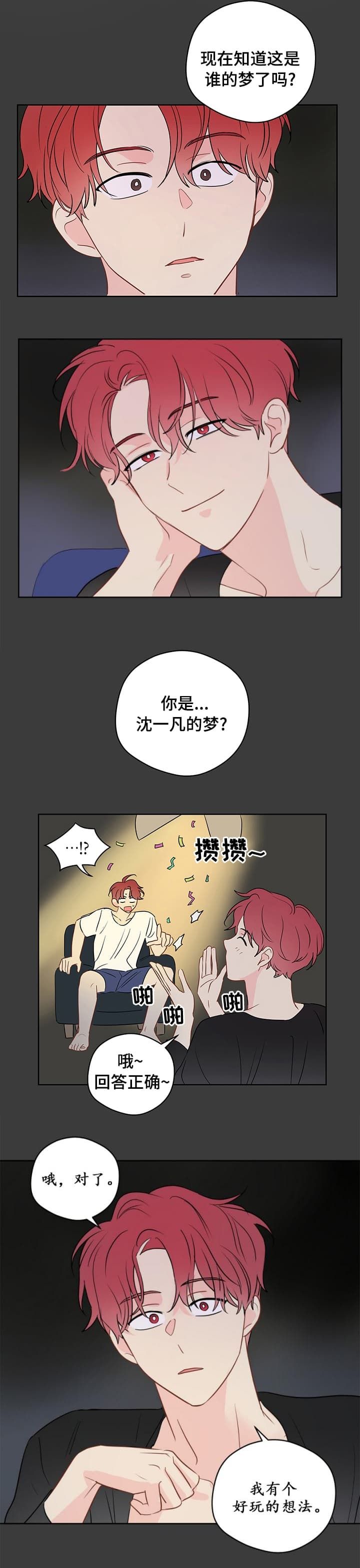 奇怪的梦境攻略漫画,第76话1图