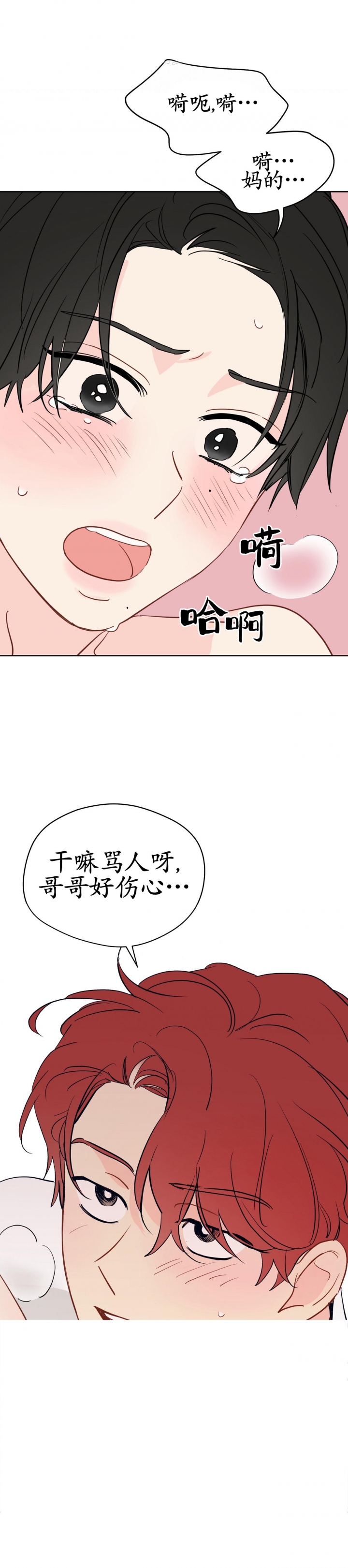 奇怪的梦境迷钟漫画,第91话2图