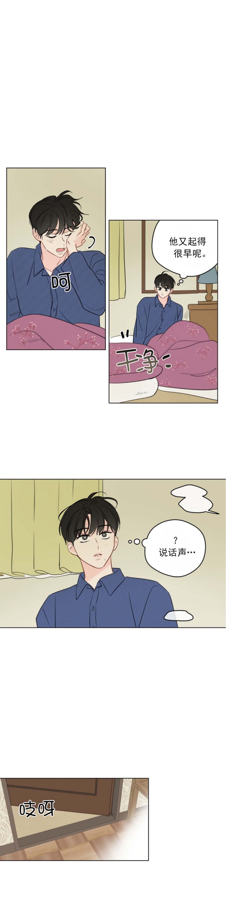 奇怪的梦境漫画,第111话1图