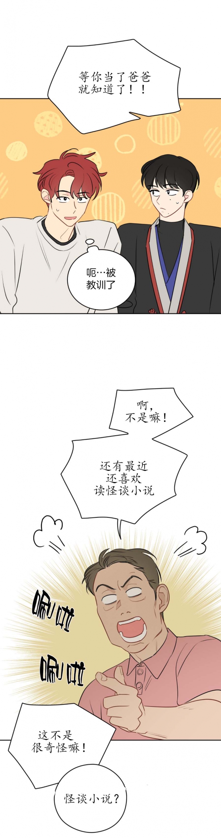 奇怪的梦境增删免费漫画,第54话2图