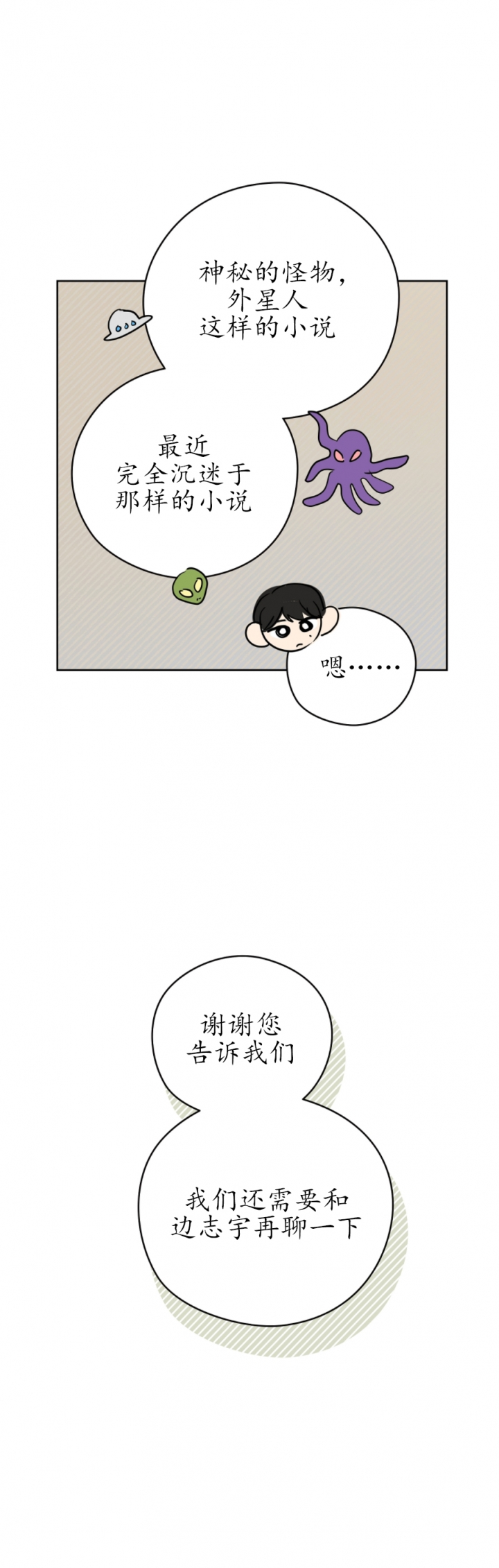 奇怪的梦境增删免费漫画,第54话1图