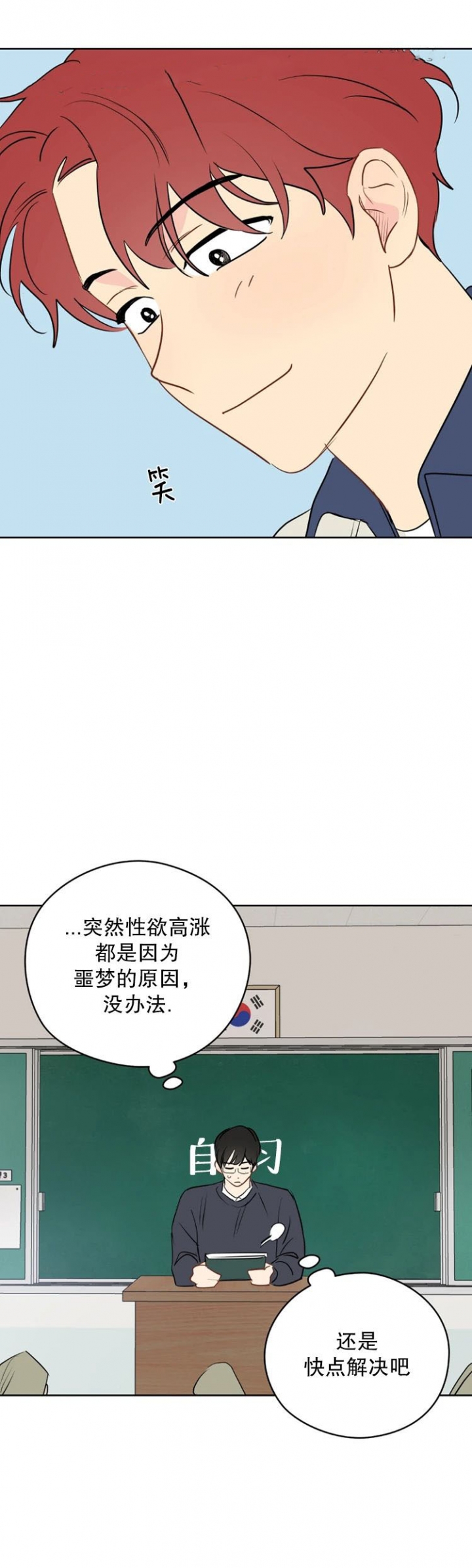 奇怪的梦境第三季漫画,第33话1图