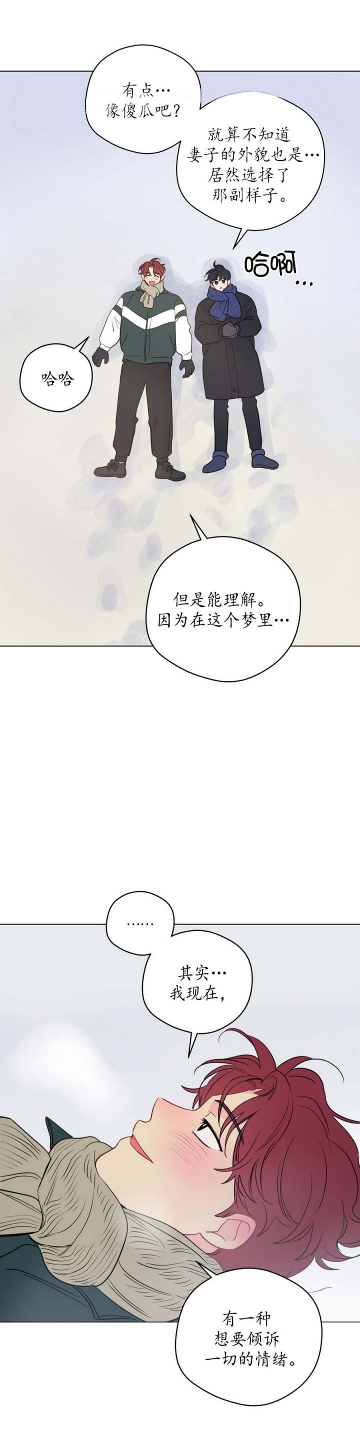 奇怪的梦境古装漫画,第115话2图