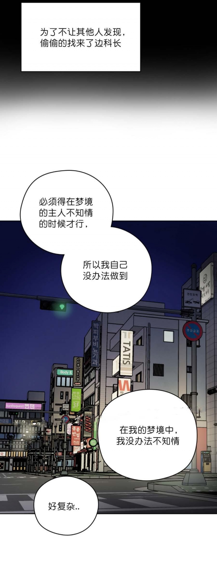 奇怪的梦境原图漫画,第27话2图