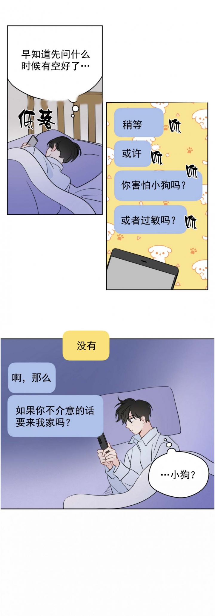 奇怪的梦境免费漫画完整版漫画,第95话1图