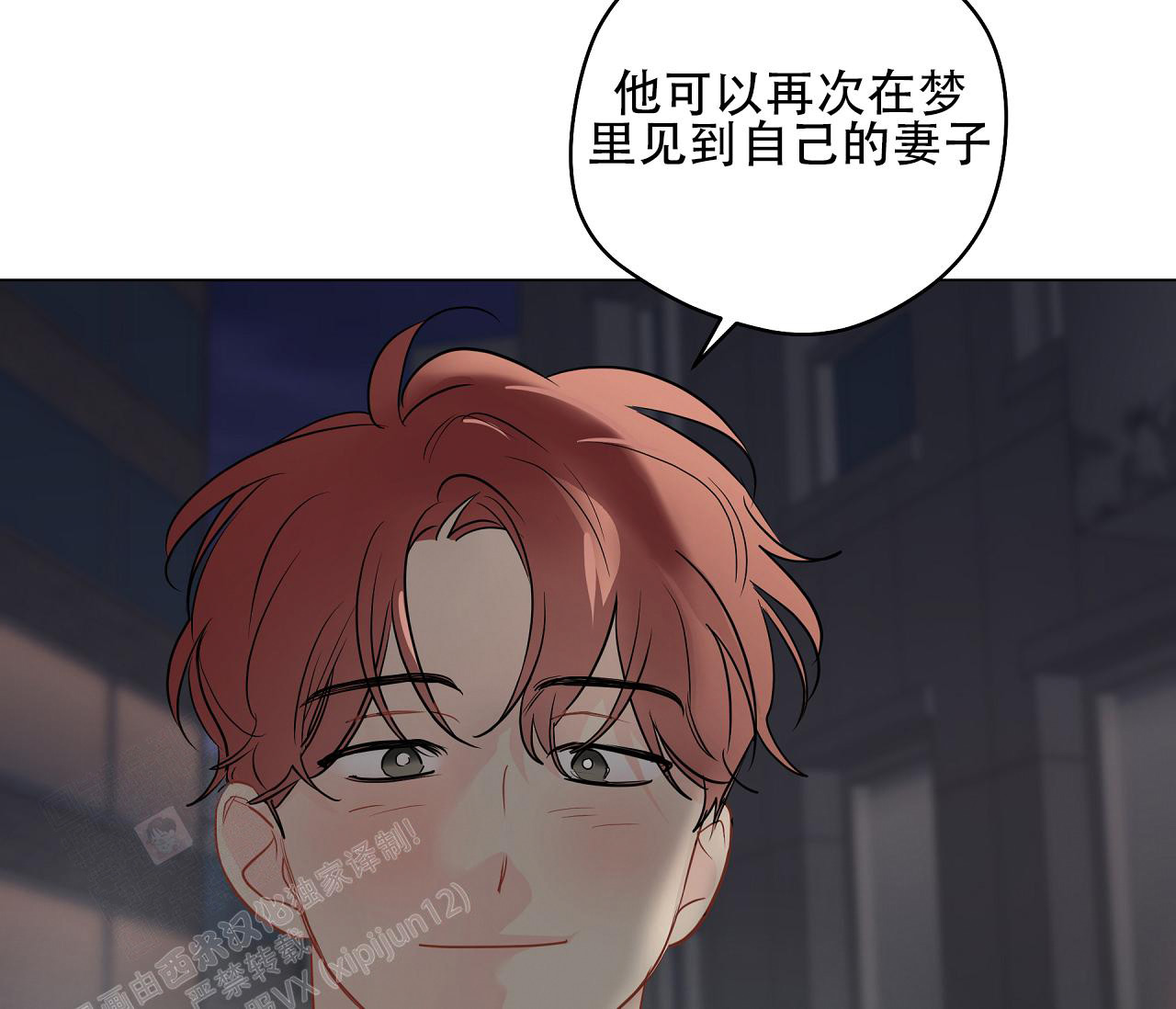 奇怪的梦境小游戏漫画,第116话1图